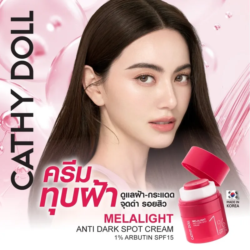 Cathydoll เคที่ดอลล์ ครีมบำรุงหน้า 7 มล. มี 4 สูตร ท็อกซ์แอนด์ฟิลล์ ลดริ้วรอย รีจูซี จุดด่างดำ ไวท์บอมบ์ กระจ่างใส เมลาไลท์ ฝ้า กระแดด เนื้อครีม เนื้อเซรั่ม