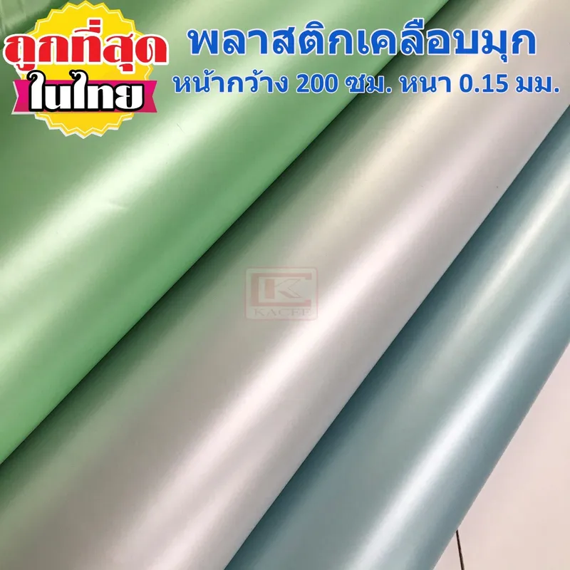 สีขาวมุก 1 หลา