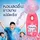 Downy ดาวน์นี่ น้ำยาปรับผ้านุ่ม กลิ่นสวนดอกไม้ผลิ ถุงเติม 460 มล. (อยู่ระหว่างปรับแพ็คเกจ)