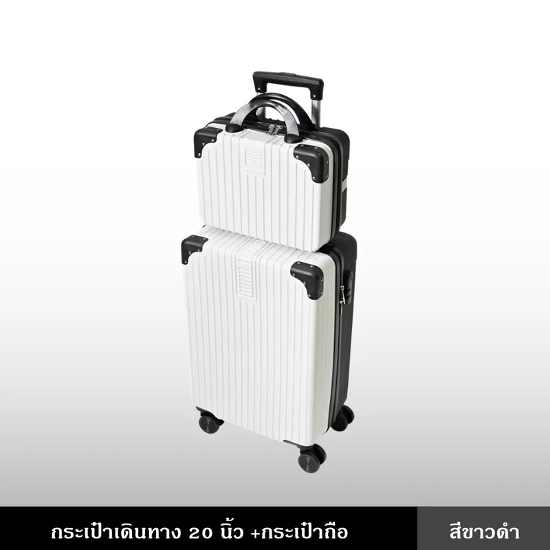 กระเป๋าเดินทาง รุ่นซิป ขนาด 20 นิ้ว ล้อหมุนอิสระ 360 องศา ตั้งรหัสล็อกได้ พร้อมกระเป๋าหิ้วเสริม
