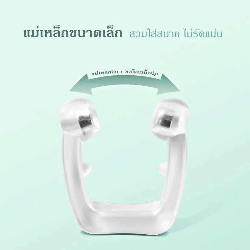 คลิปหนีบจมูก ตัวหนีบจมูกแม่เหล็กกันกรน ลดการนอนกรน ขนาดเล็ก Magnetic Anti-Snoring Clip