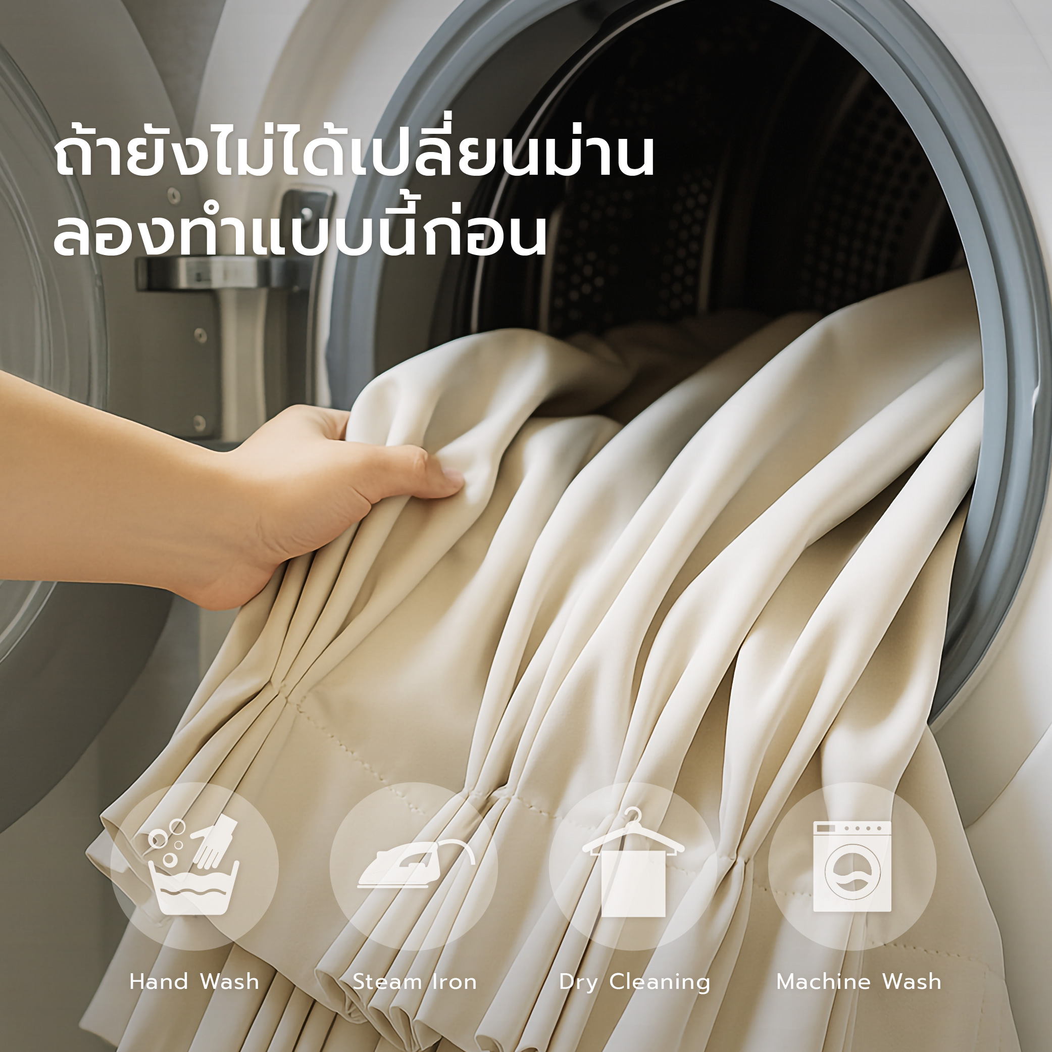 ผ้าม่านขึ้นราเพราะฝน-04.jpg
