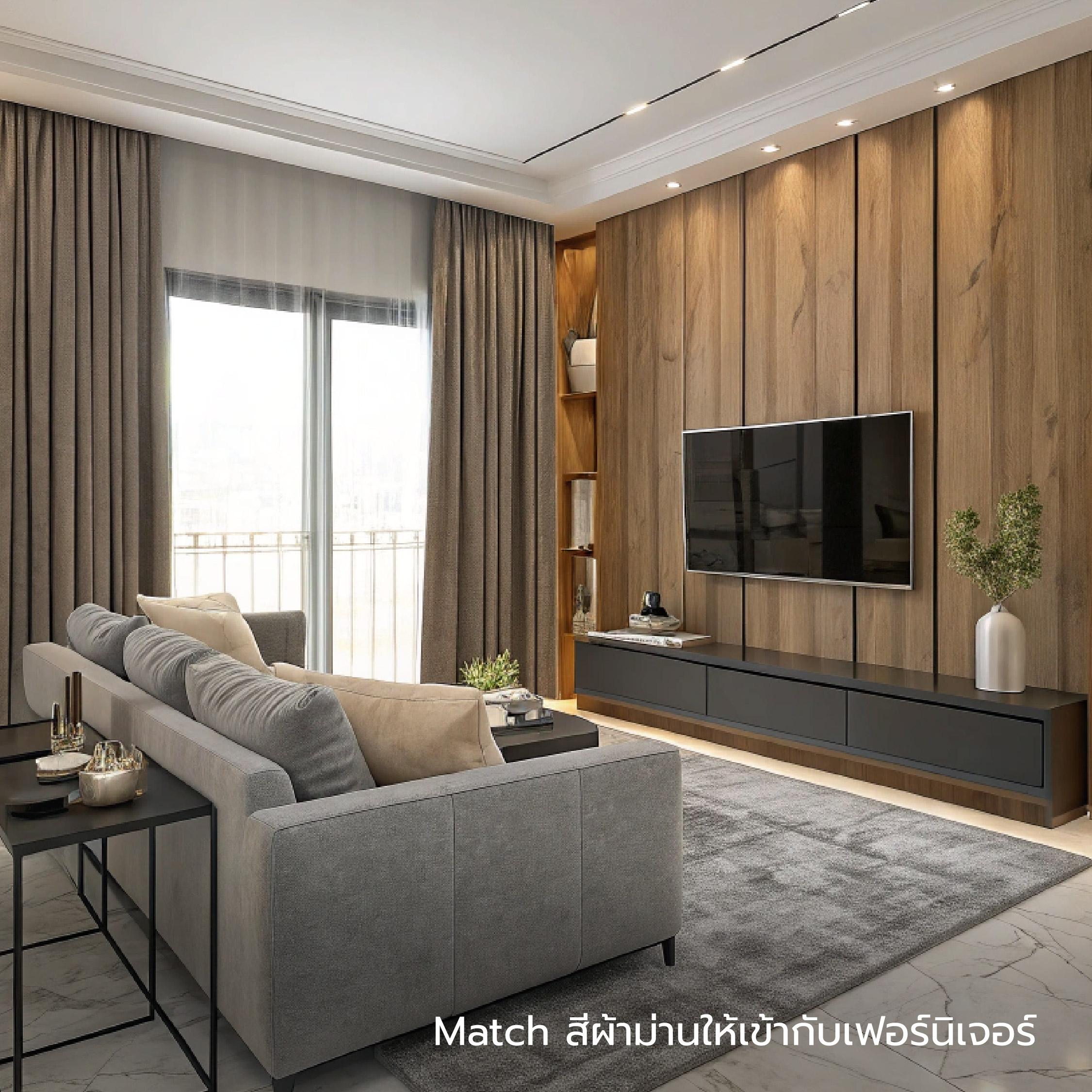 ไอเดีย Match ผ้าม่านสองชั้น-05.jpg