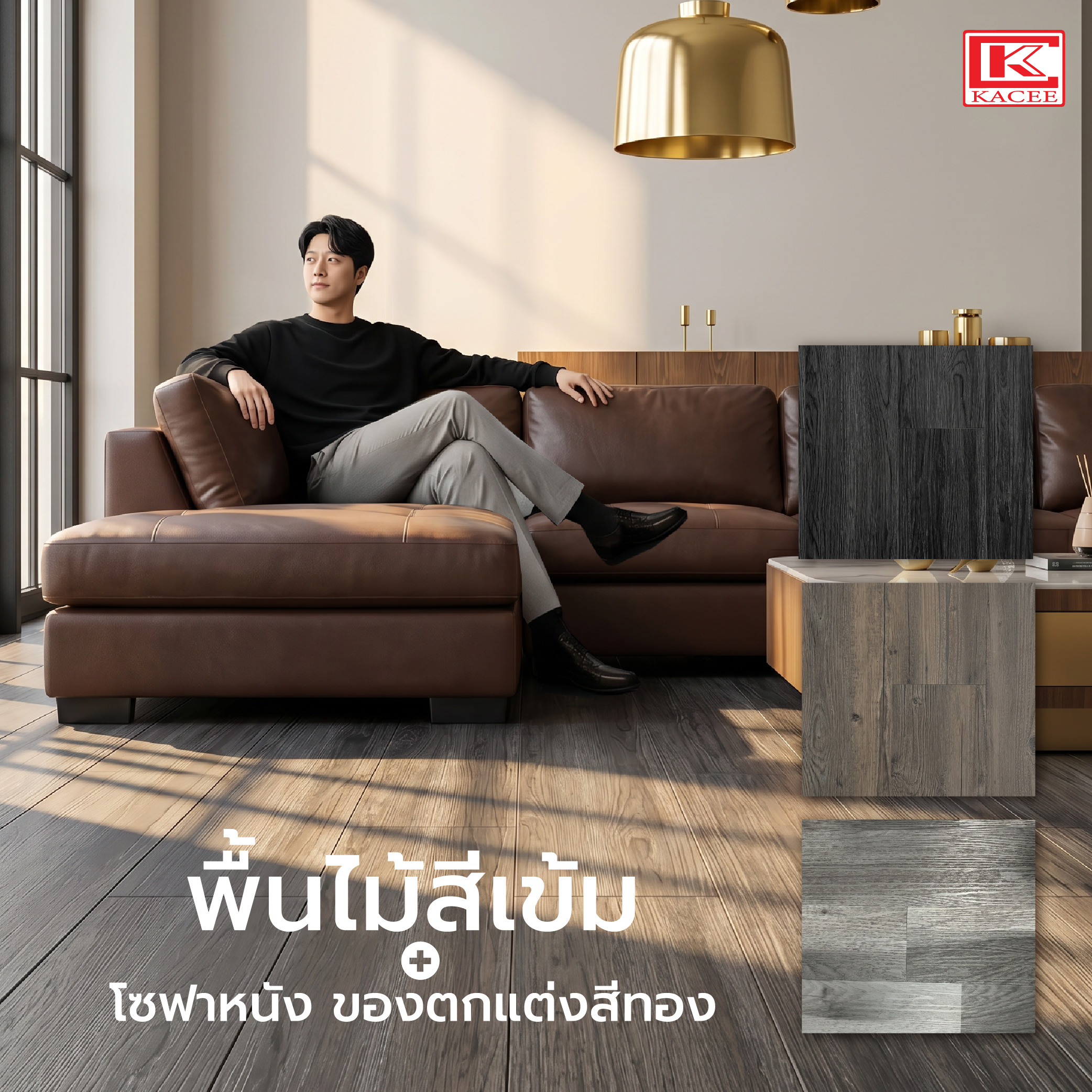 เปลี่ยนพื้น เปลี่ยนฟีล กระเบื้องยางปรับลุคบ้านได้จริง-05.jpg