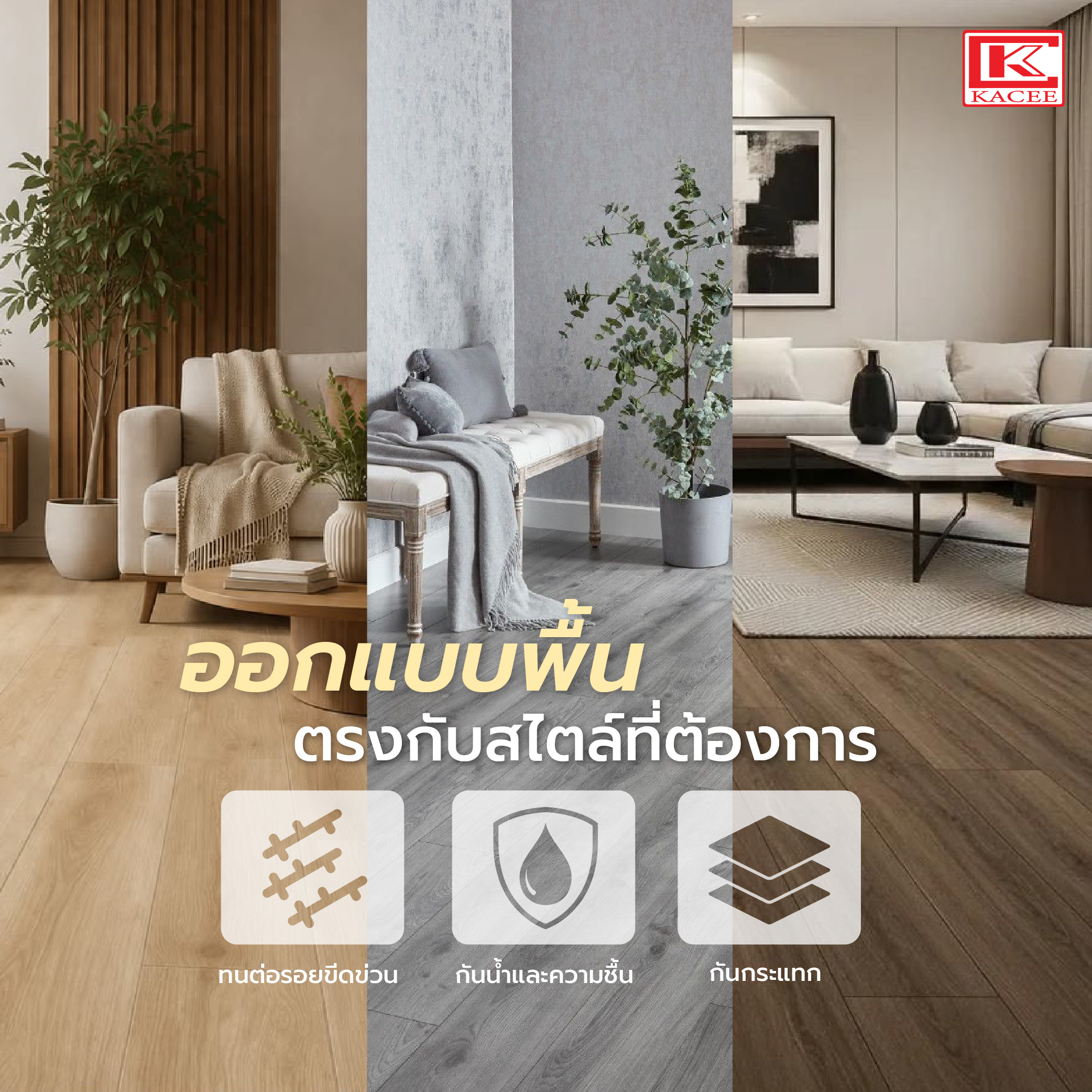 เปลี่ยนพื้น เปลี่ยนฟีล กระเบื้องยางปรับลุคบ้านได้จริง-06.jpg
