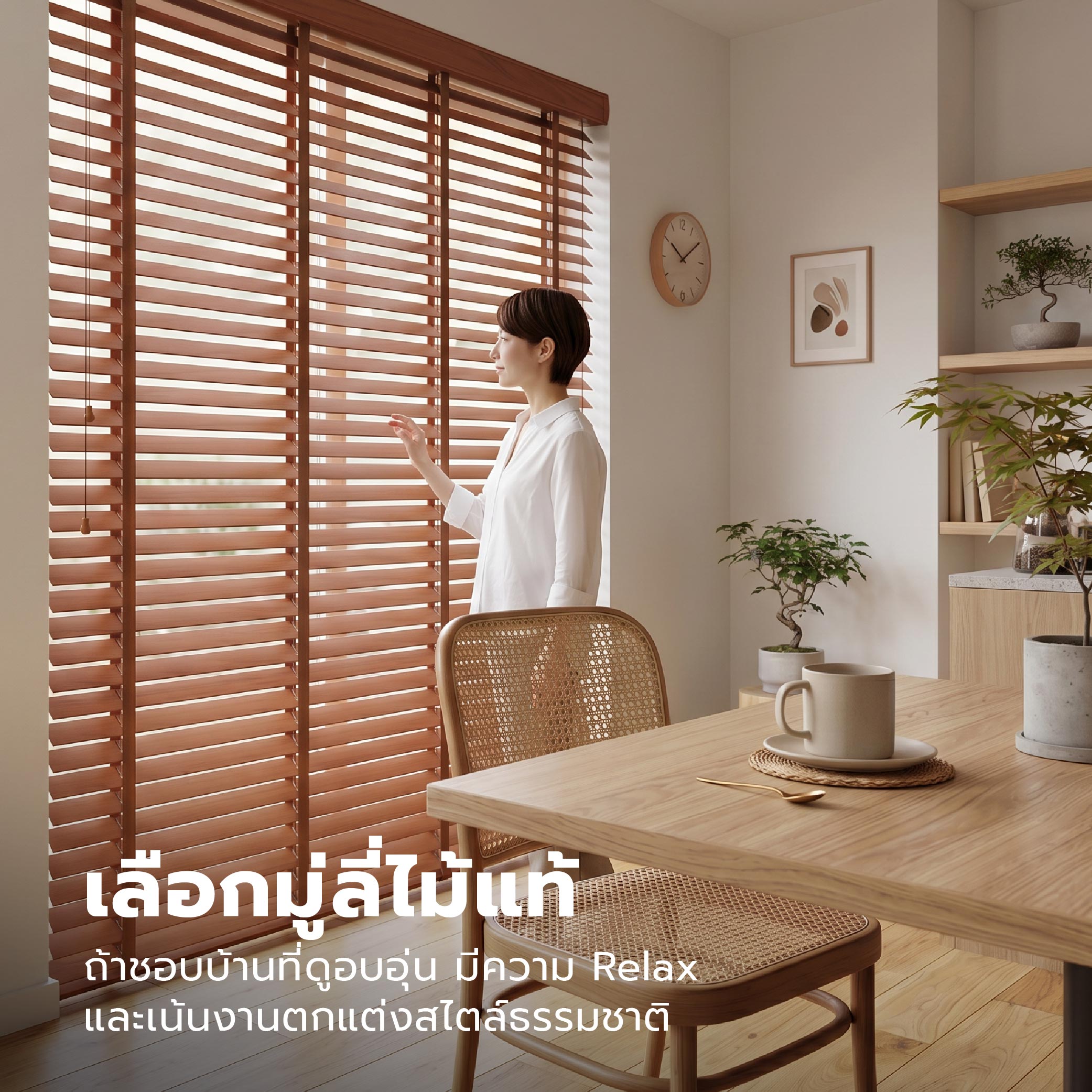 มู่ลี่ไม้แท้ vs มู่ลี่ไม้เทียม เลือกแบบไหนดี+-06.jpg
