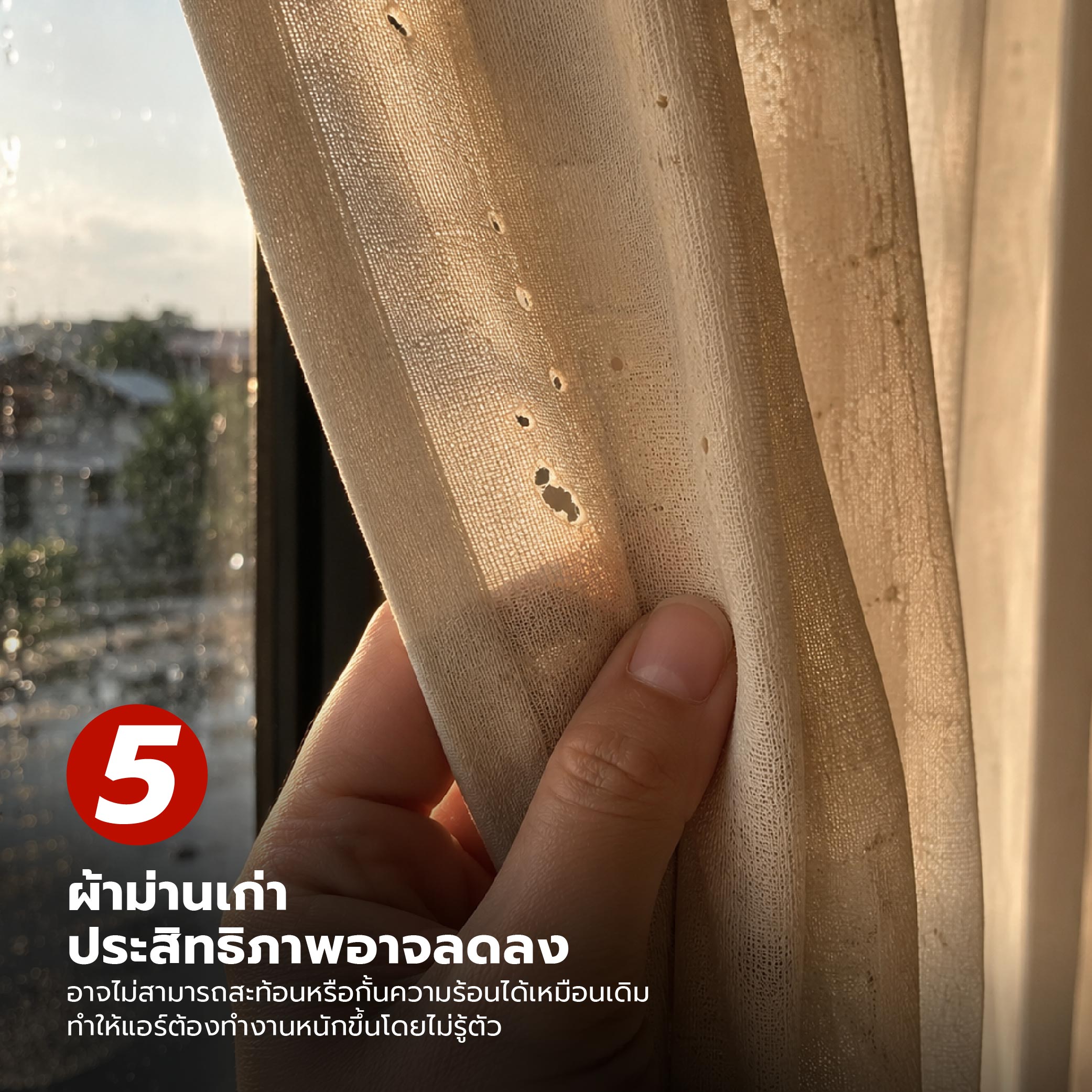 7 วิธีลดความร้อนในบ้าน ที่หลายคนมองข้าม-08.jpg