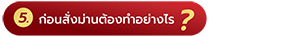 สำเร็จรูป  -09-09-13.png