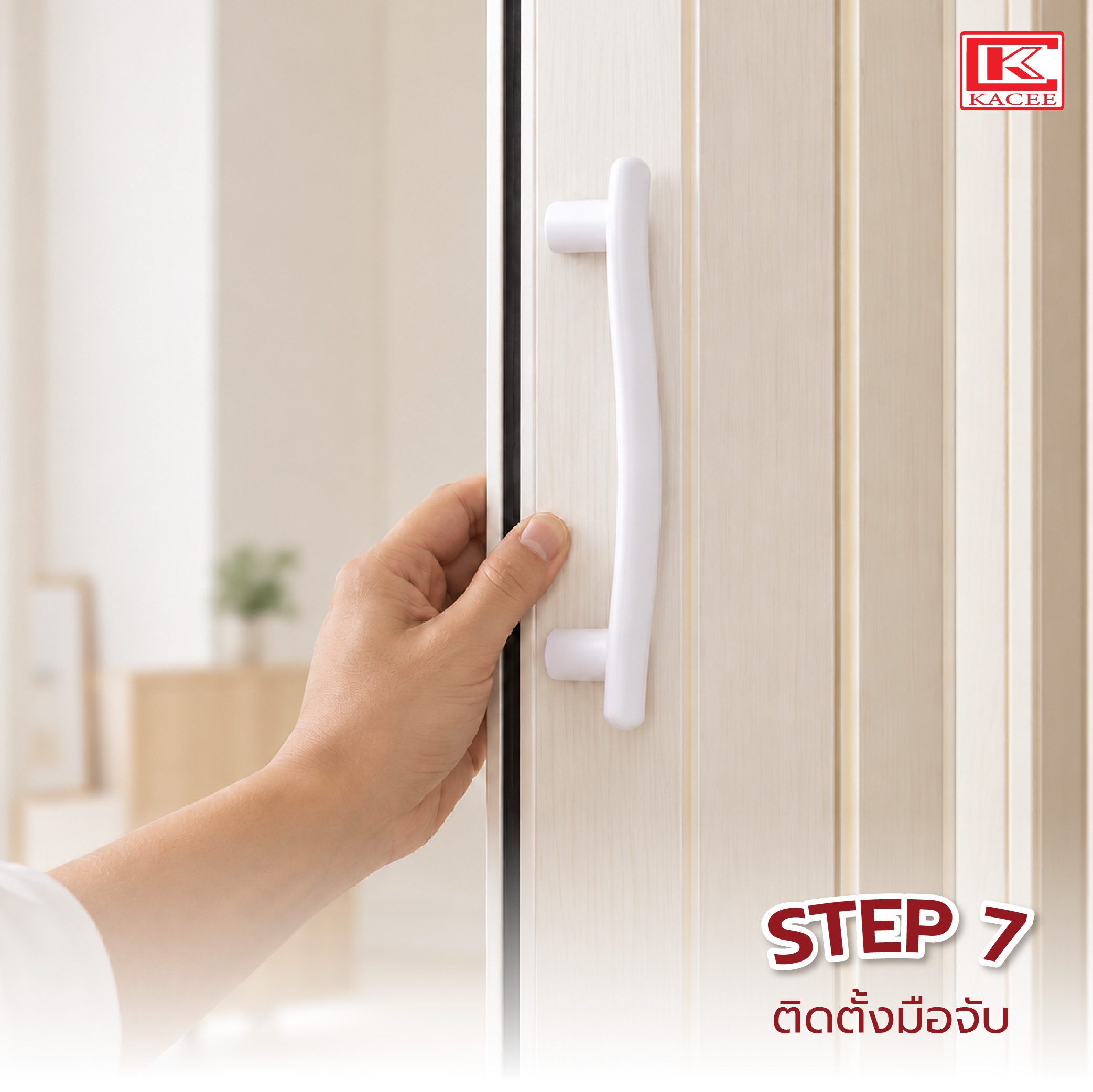 วิธีติดตั้งฉากกั้นห้อง-11.jpg