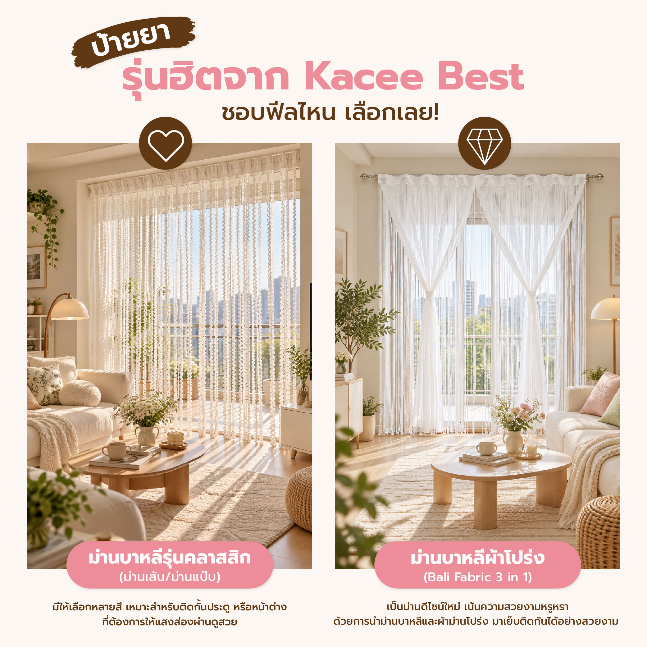 ป้ายยา ผ้าม่านบาหลี เปลี่ยนฟีลลิ่งห้องธรรมดา ให้เหมือนซีรีย์จีนแนวตั้ง-10.jpg