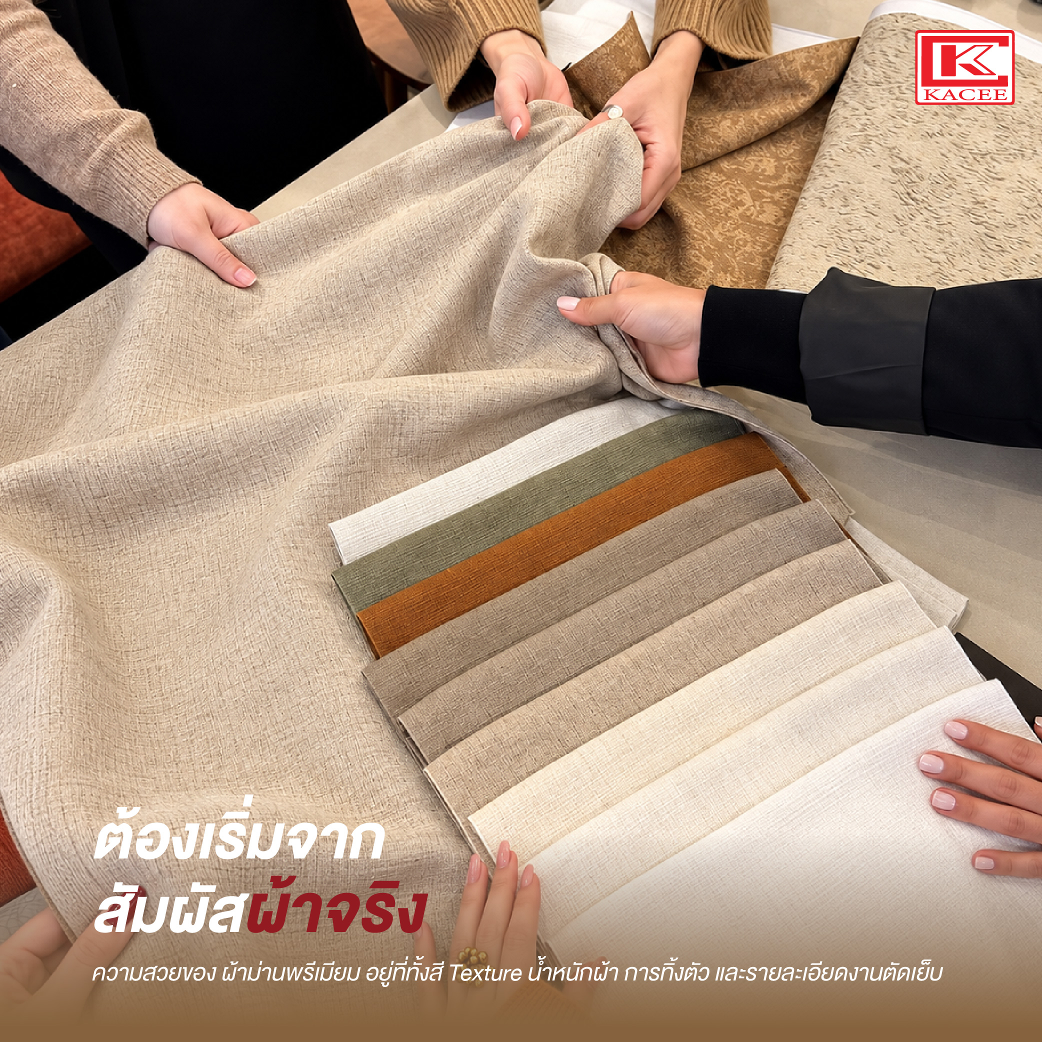 ผ้าม่านพรีเมียม ต่างจากผ้าม่านทั่วไป-11.jpg