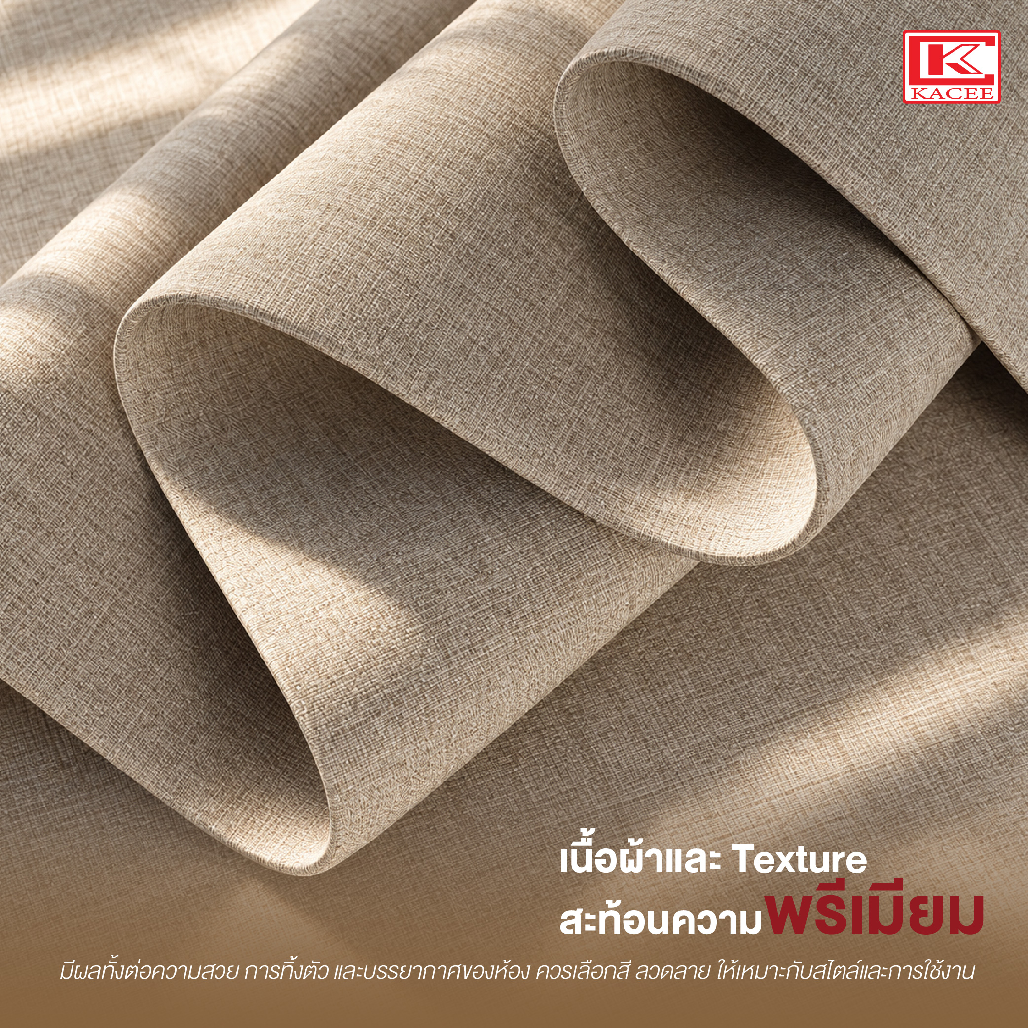 ผ้าม่านพรีเมียม ต่างจากผ้าม่านทั่วไป-04.jpg