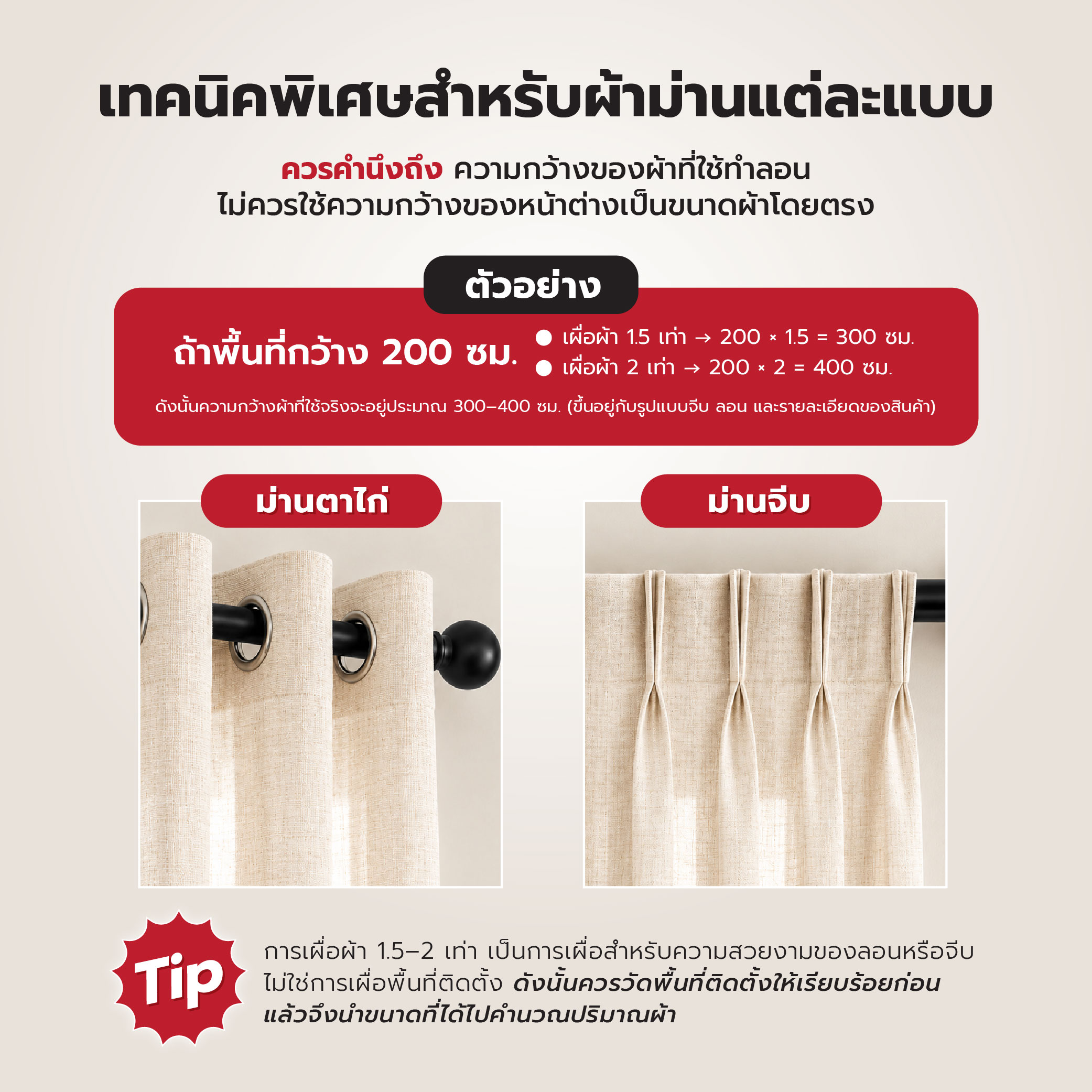 วิธีวัดผ้าม่านให้พอดี วัดตรงไหน-06.jpg