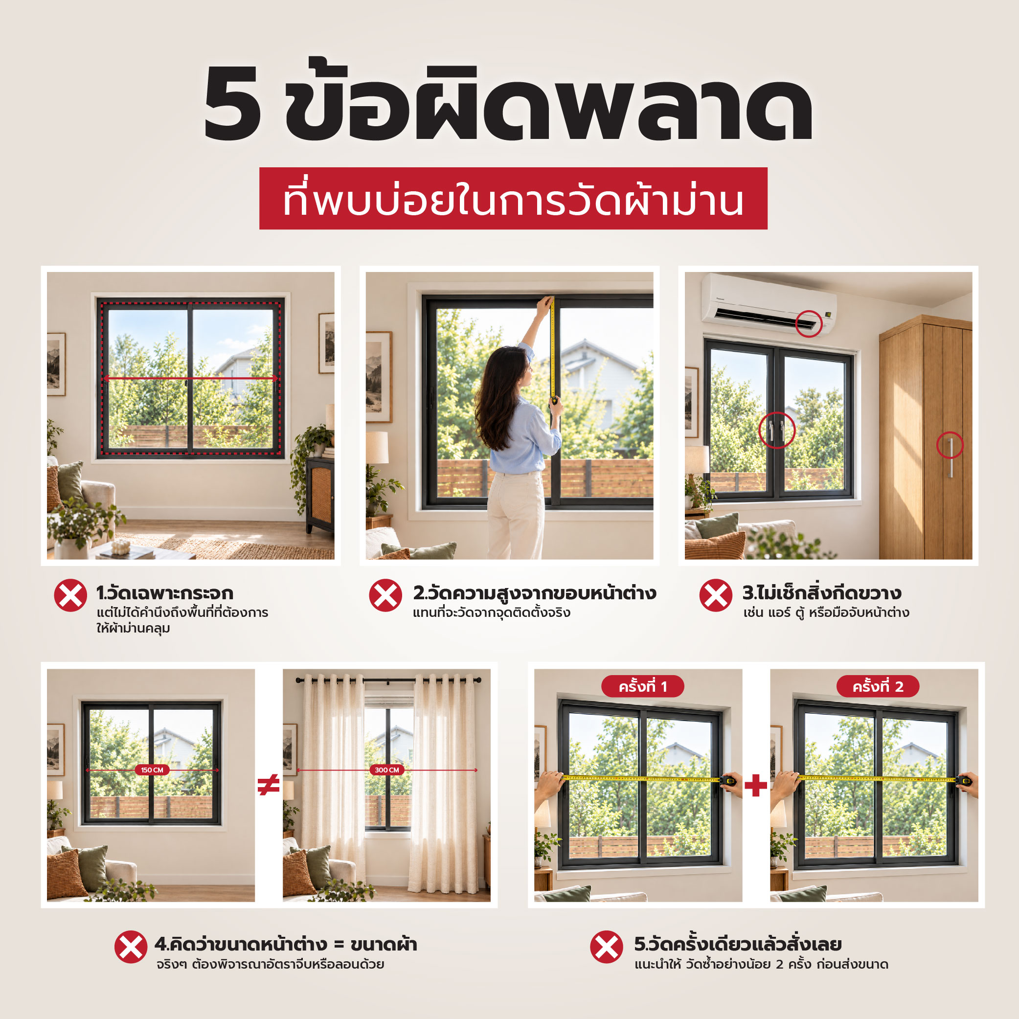 วิธีวัดผ้าม่านให้พอดี วัดตรงไหน-07.jpg