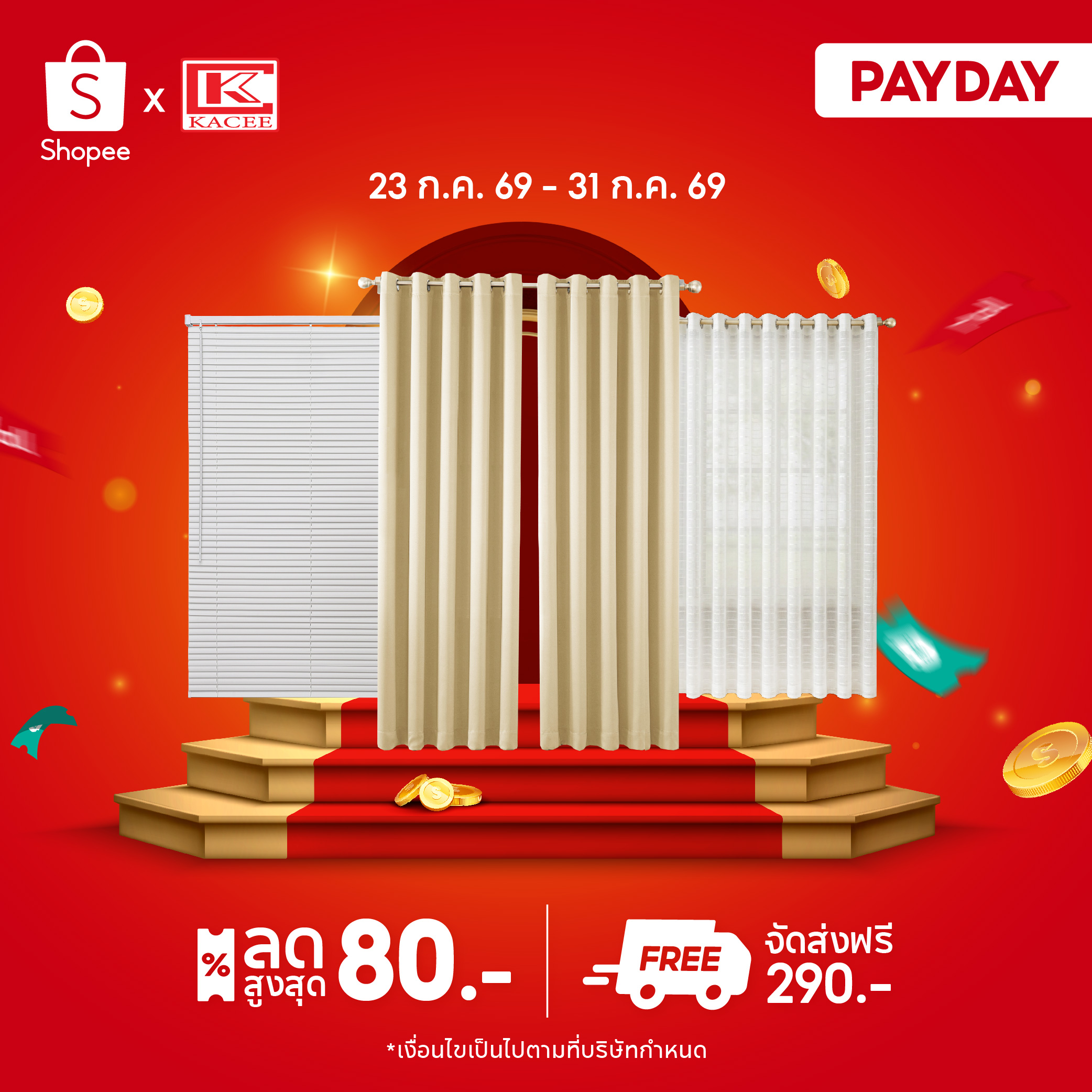 Shopee payday แจกโค้ดพิเศษ